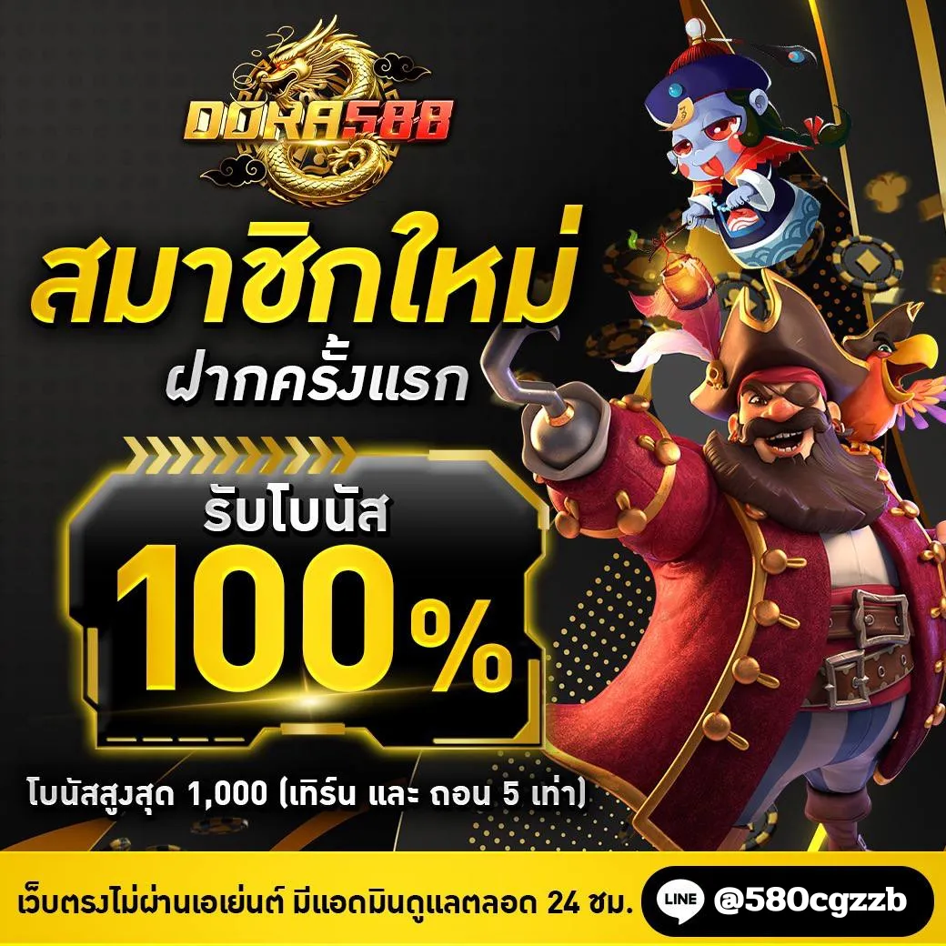 dora 588 โปรโมชั่น